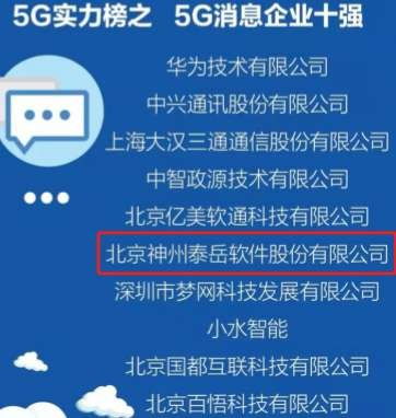 5G消息的靈魂 全球通信運(yùn)營商的共同愿景與神州泰岳的破局利器